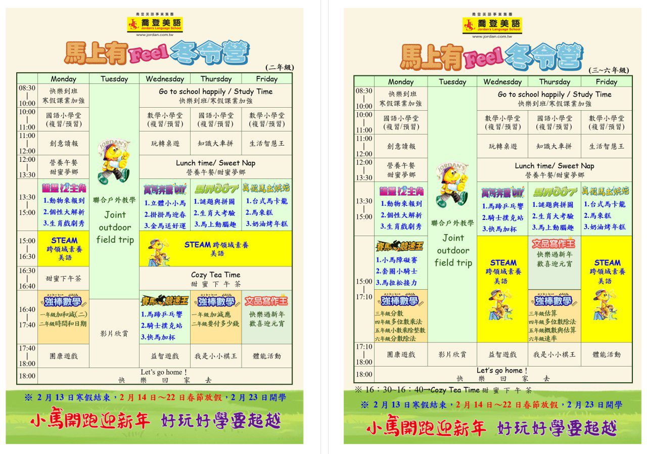 喬登美語 三重碧華分校 115 2026 馬上有Feel冬令營 課表樣版 寒假營隊 小一先修 正音班 2026三重冬令營推薦-馬上有Feel喬登美語寒假營隊 課表範本